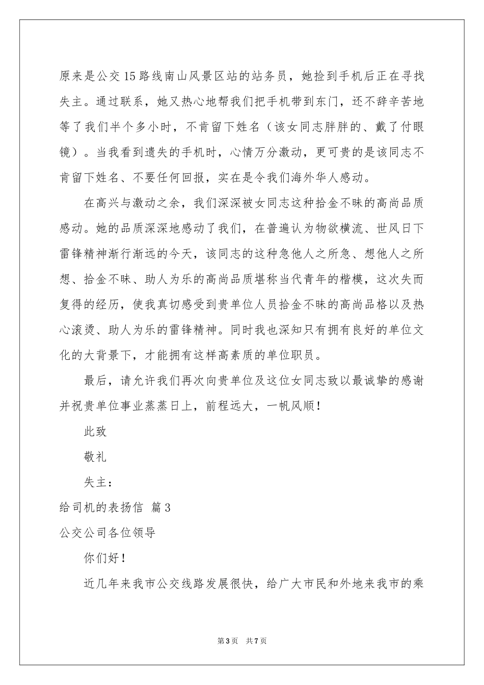 给司机的表扬信5篇_第3页