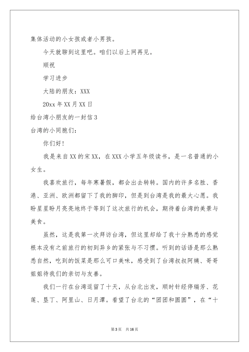 给台湾小朋友的一封信15篇_第3页
