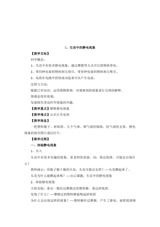 节生活中的静电 ()