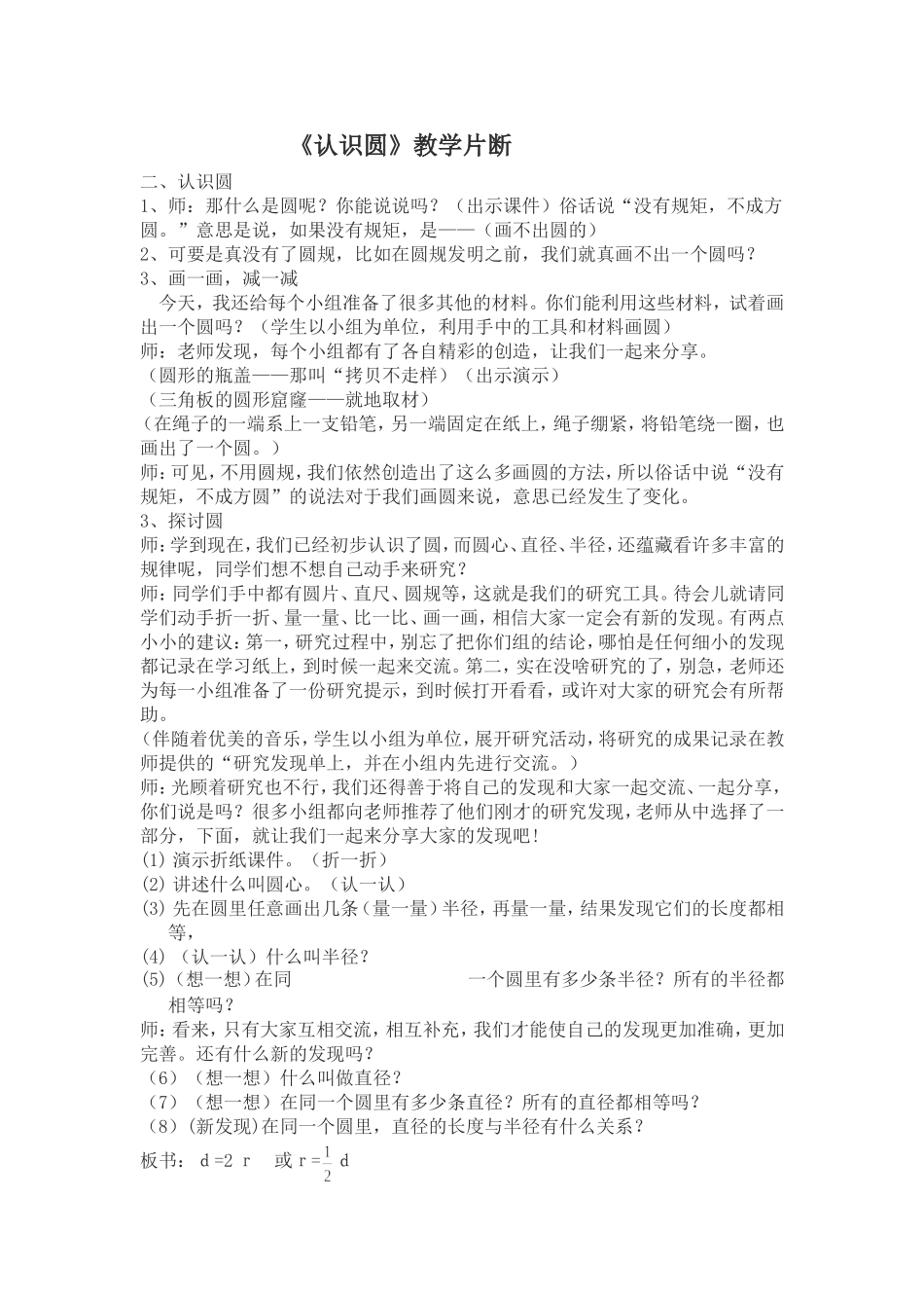 《认识圆》教学片断_第1页