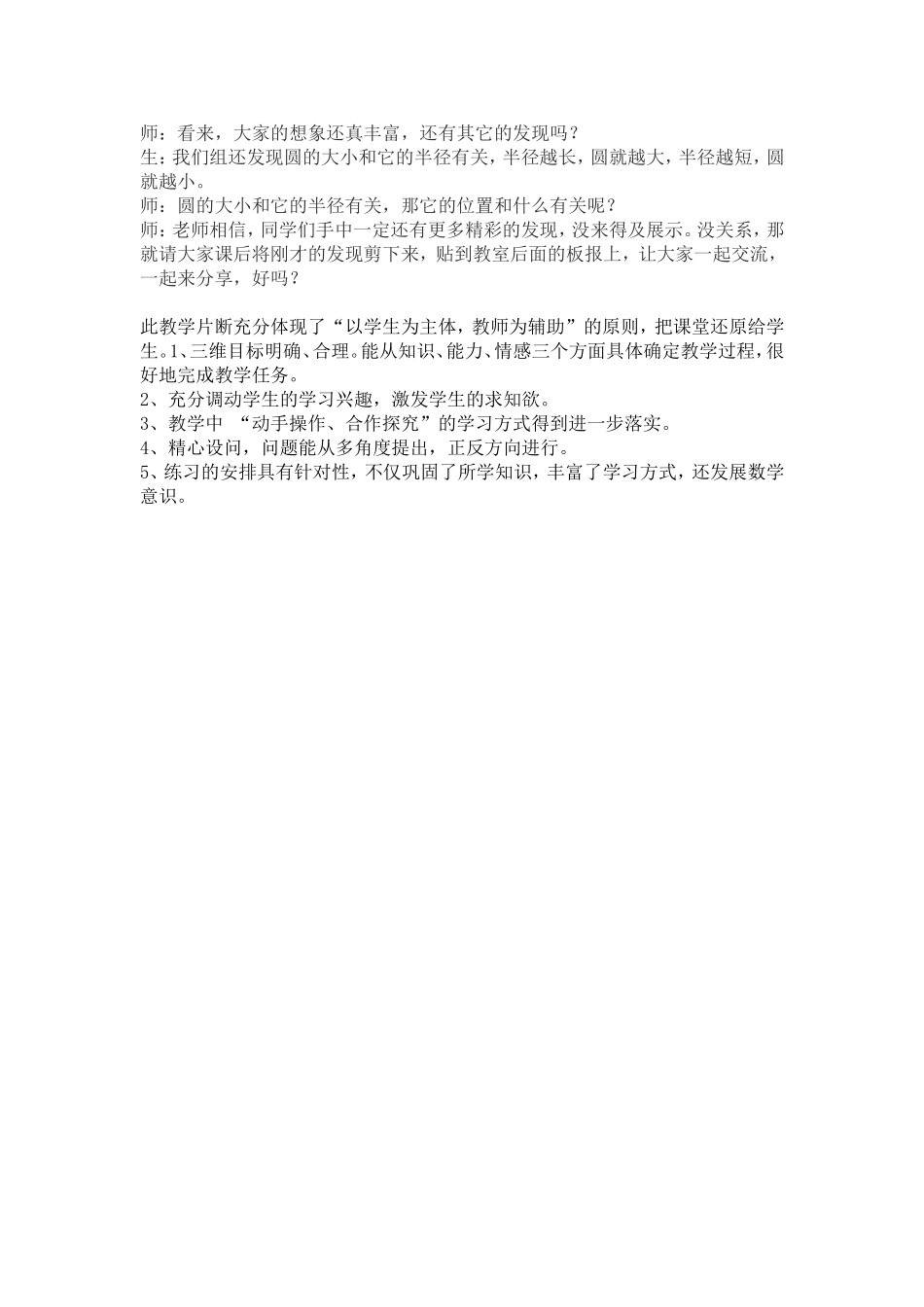 《认识圆》教学片断_第2页