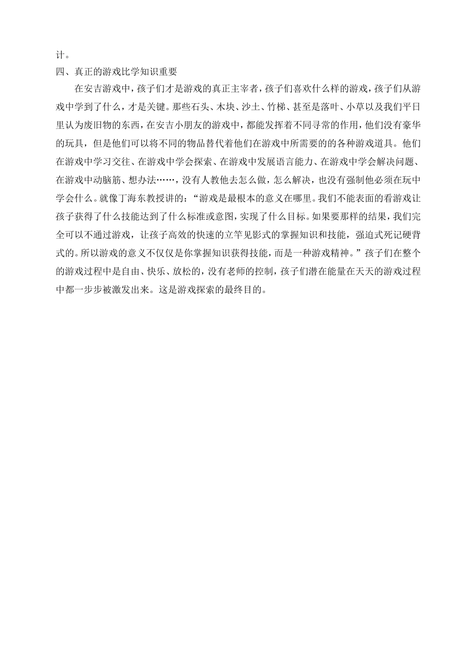 关于安吉游戏_第2页