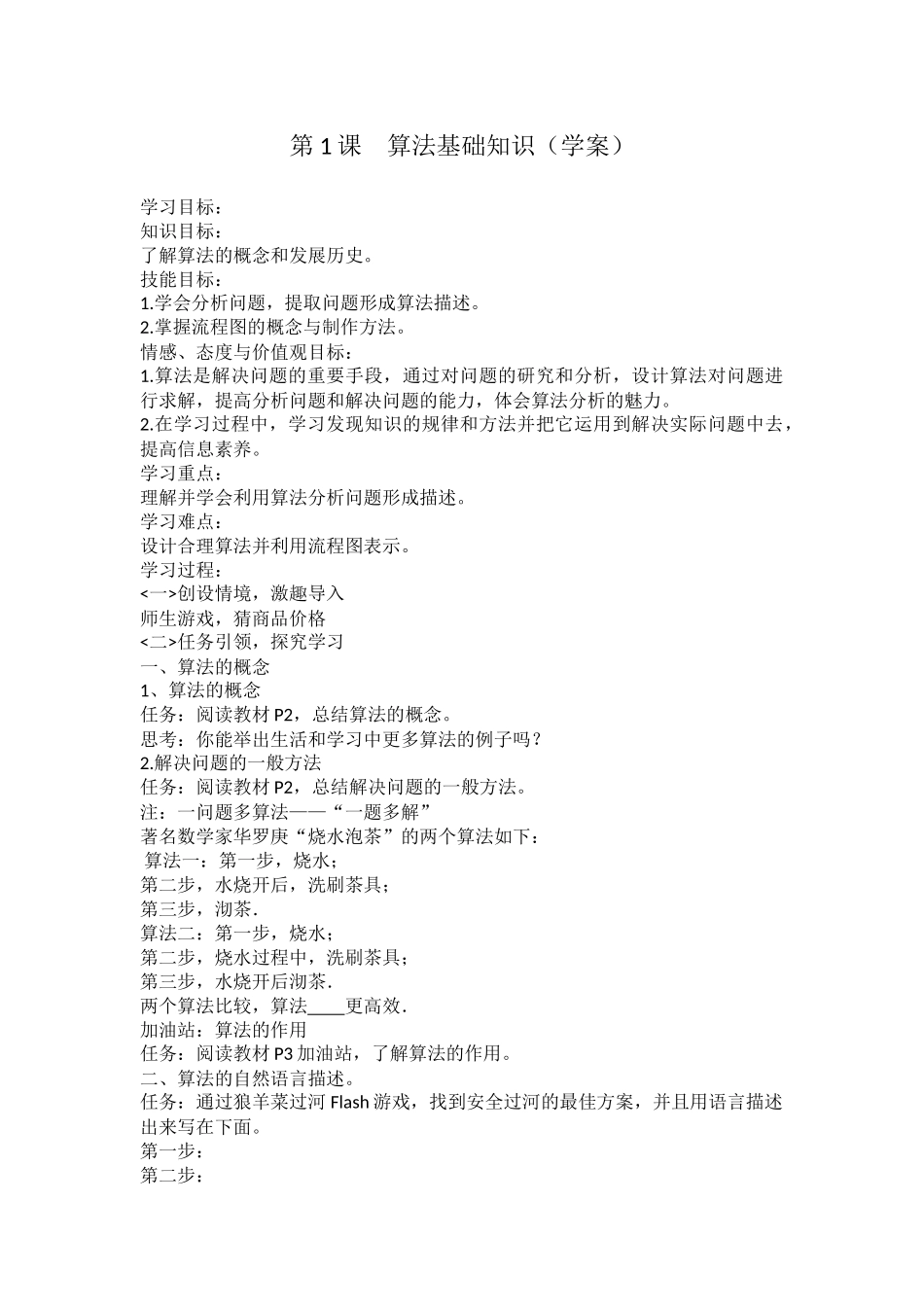 第1课__算法基础知识_第1页