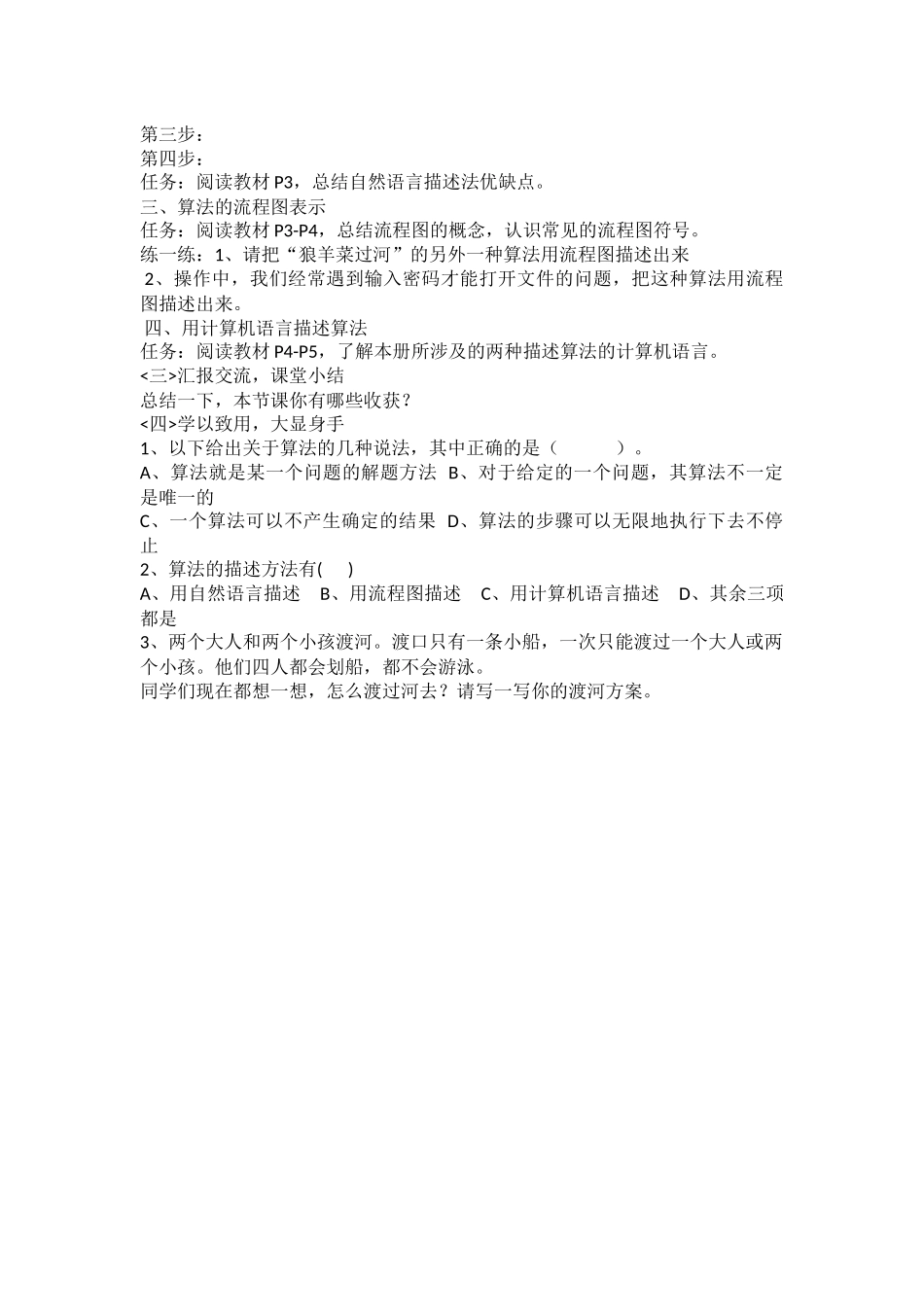 第1课__算法基础知识_第2页