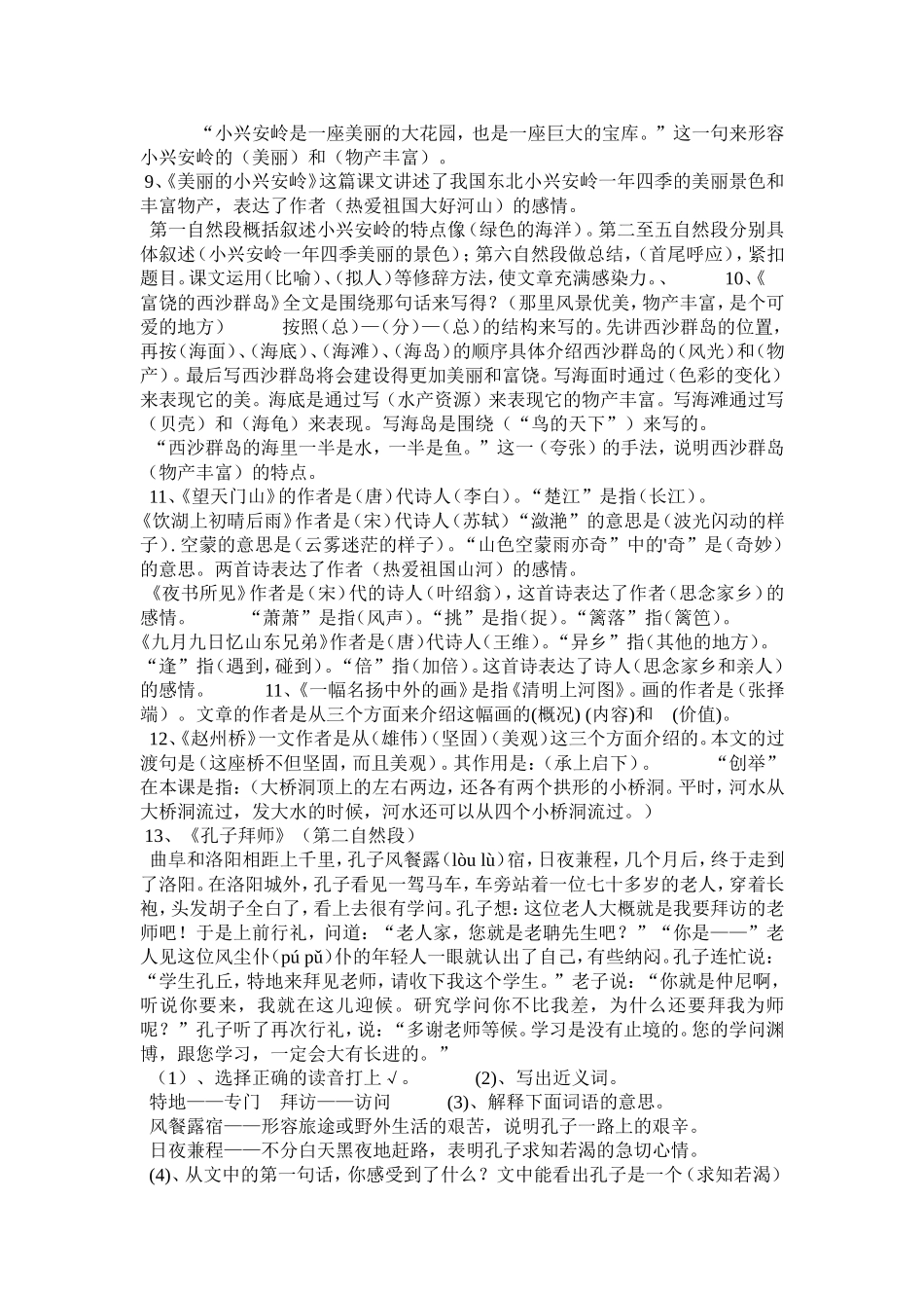 三年级上课内阅读_第2页