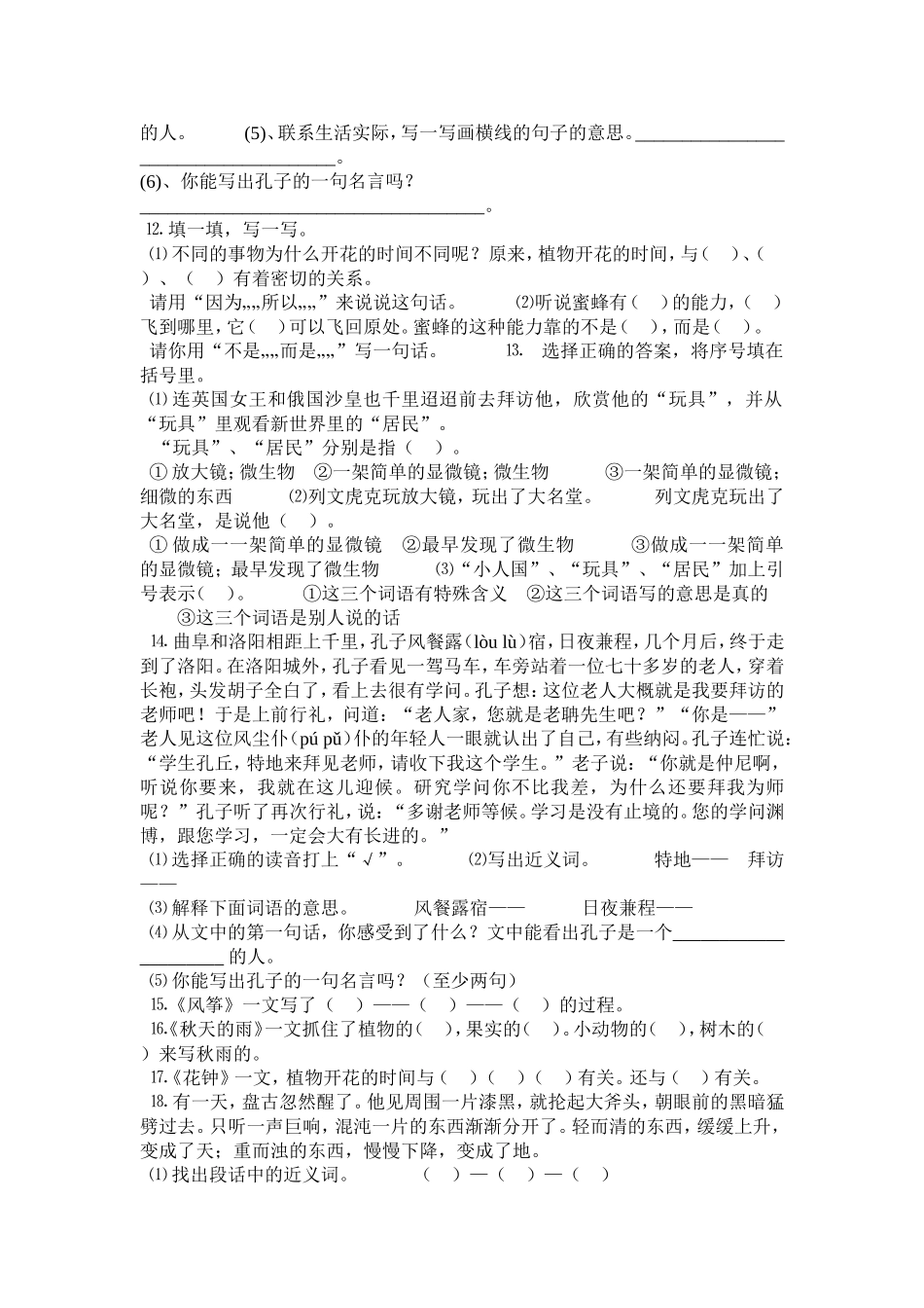 三年级上课内阅读_第3页