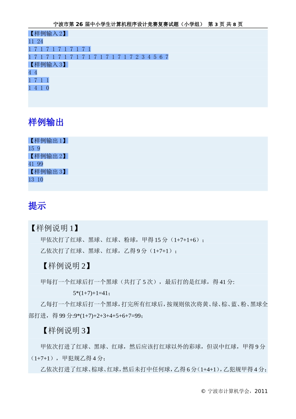 宁波市第26届中小学生计算机程序设计竞赛复赛试题(小学组)-副本_第3页