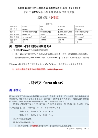 宁波市第26届中小学生计算机程序设计竞赛复赛试题(小学组)-副本