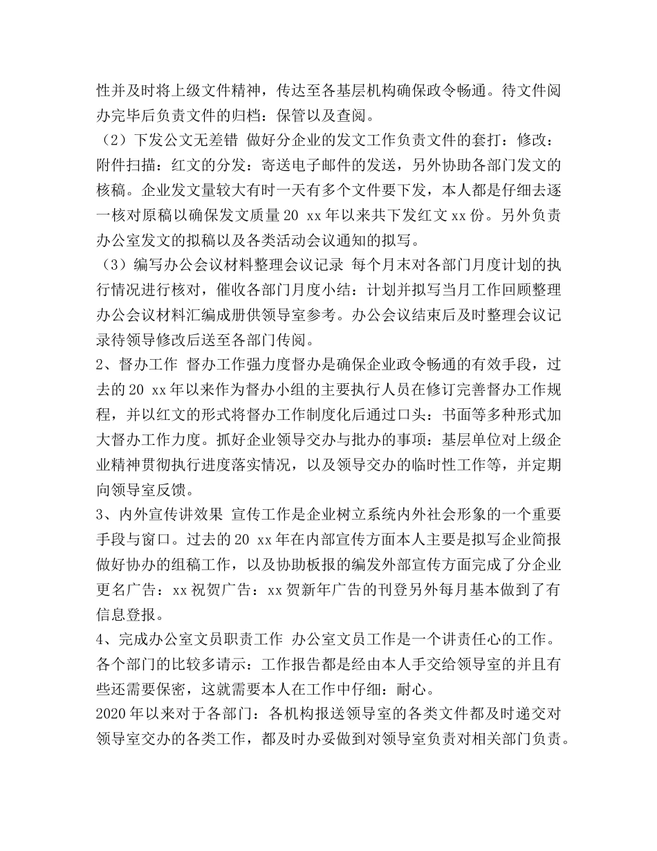 整理2020办公室文员个人工作总结-办公室工作总结2020 _第2页