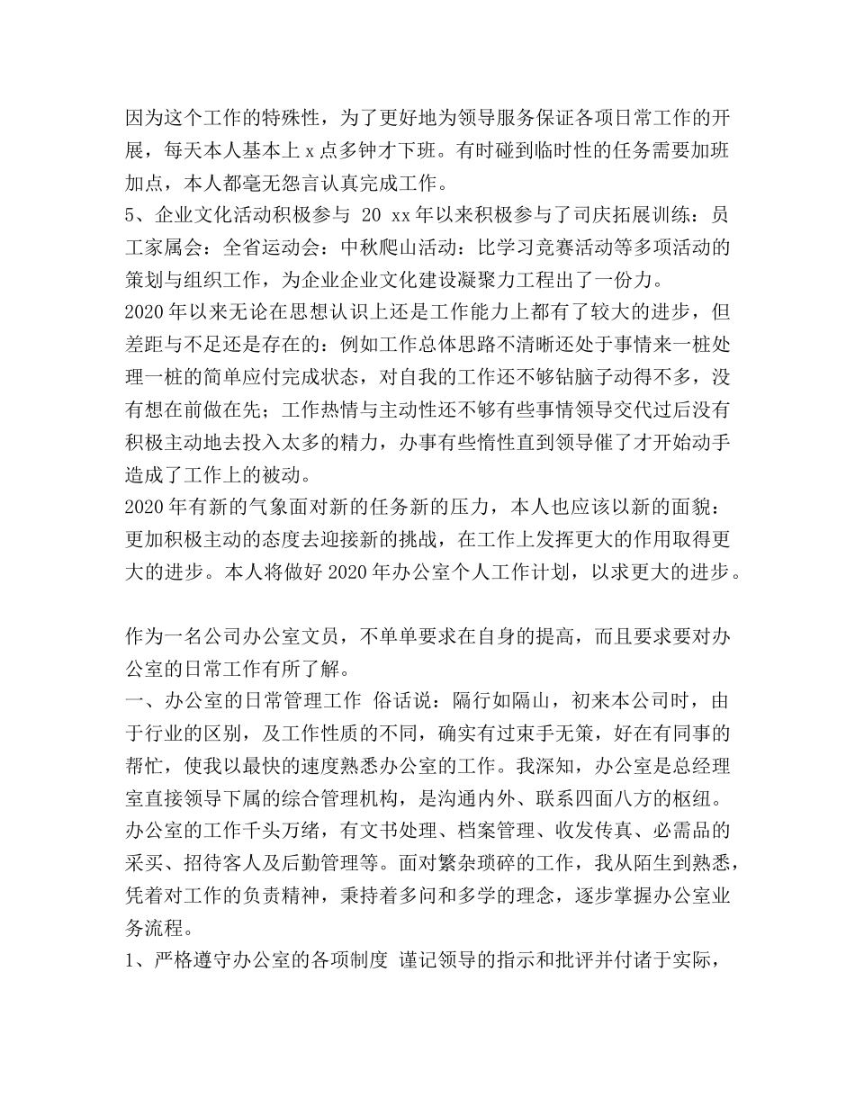 整理2020办公室文员个人工作总结-办公室工作总结2020 _第3页