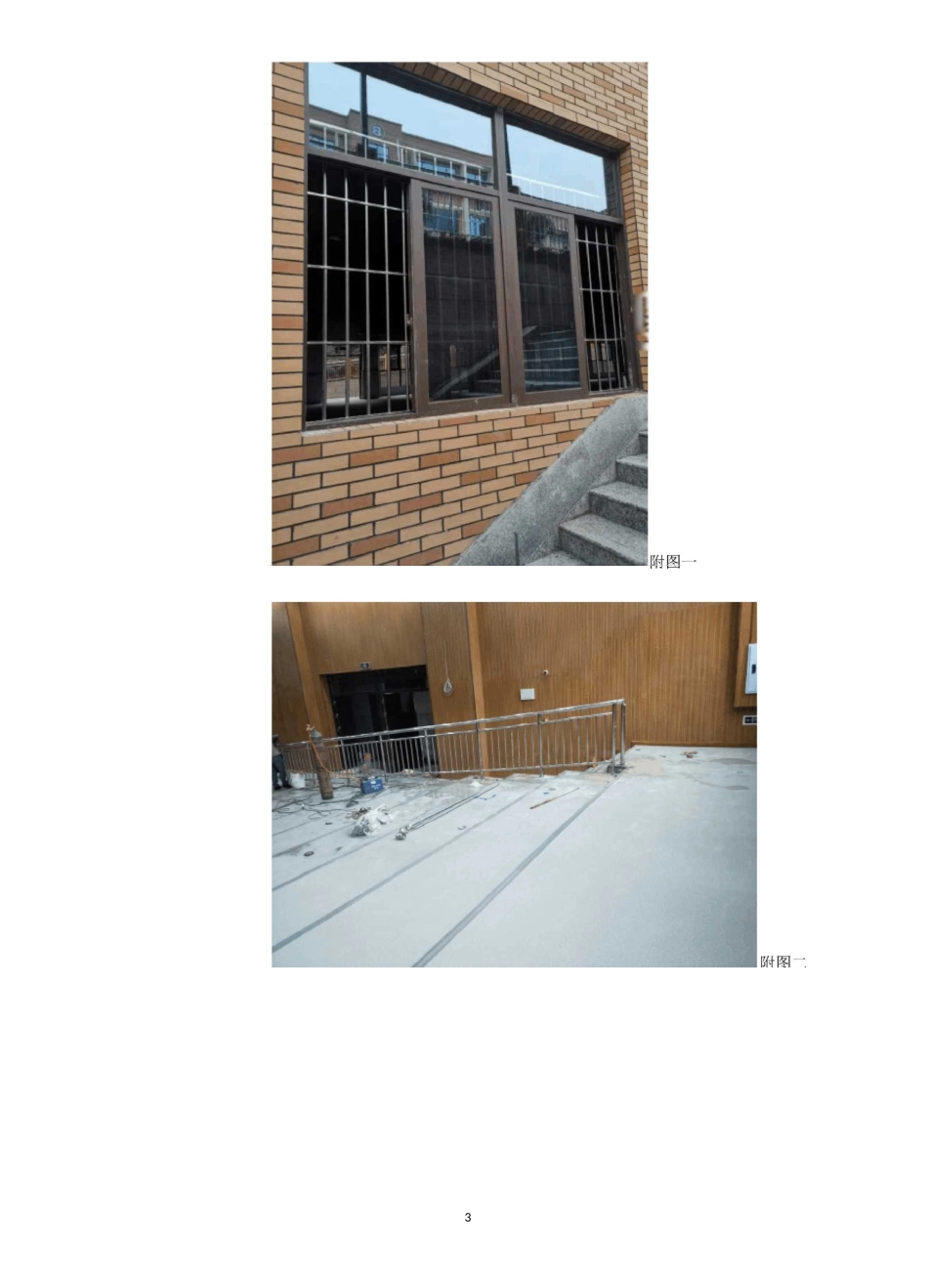 竣工预验收整改回复_第3页