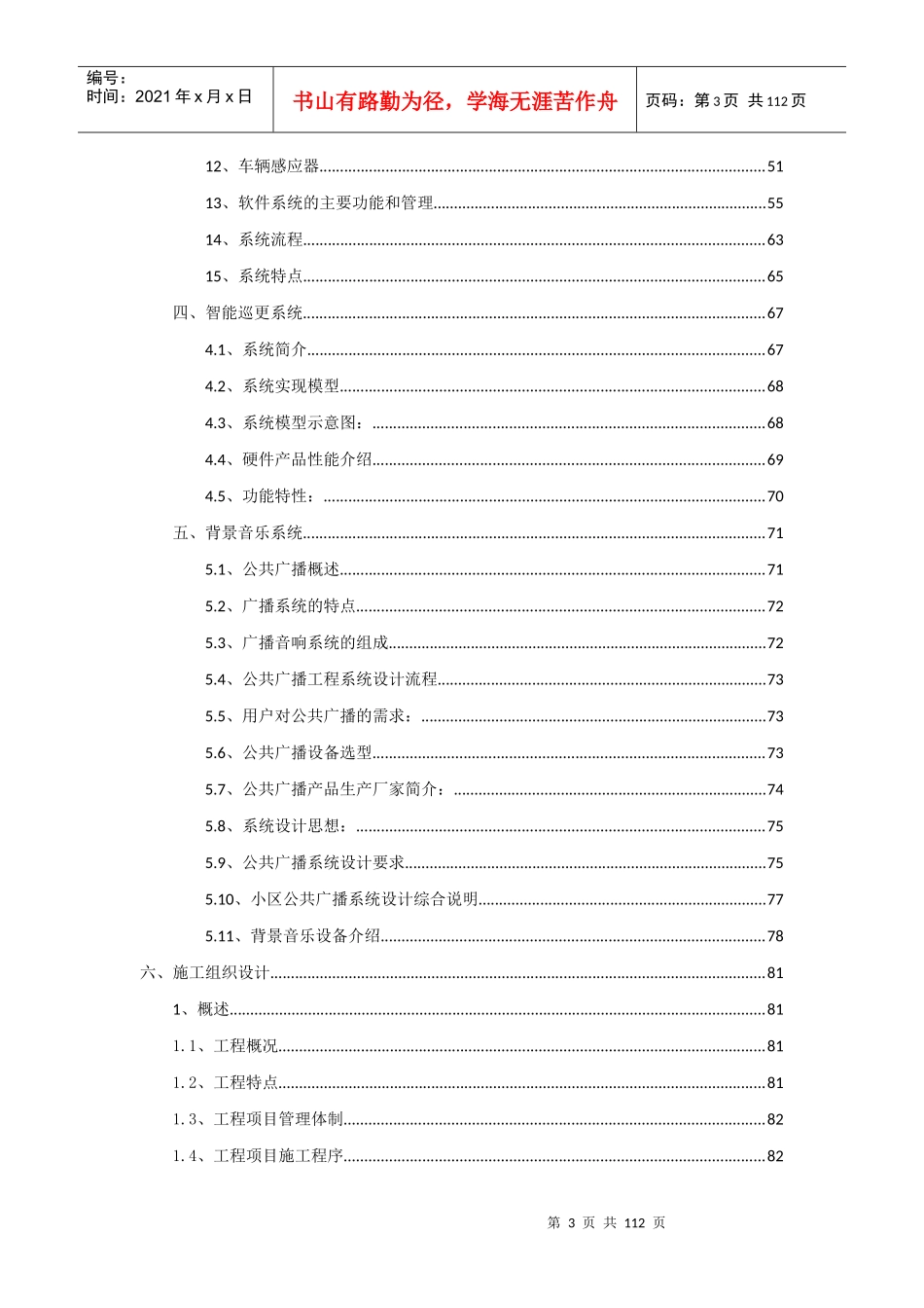 弱电系统技术方案_第3页