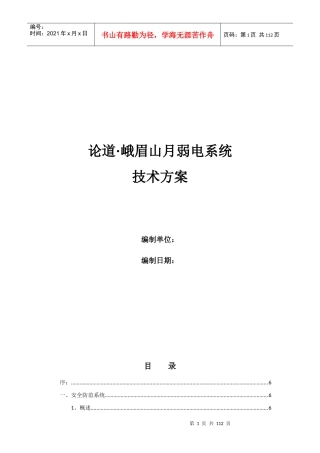 弱电系统技术方案
