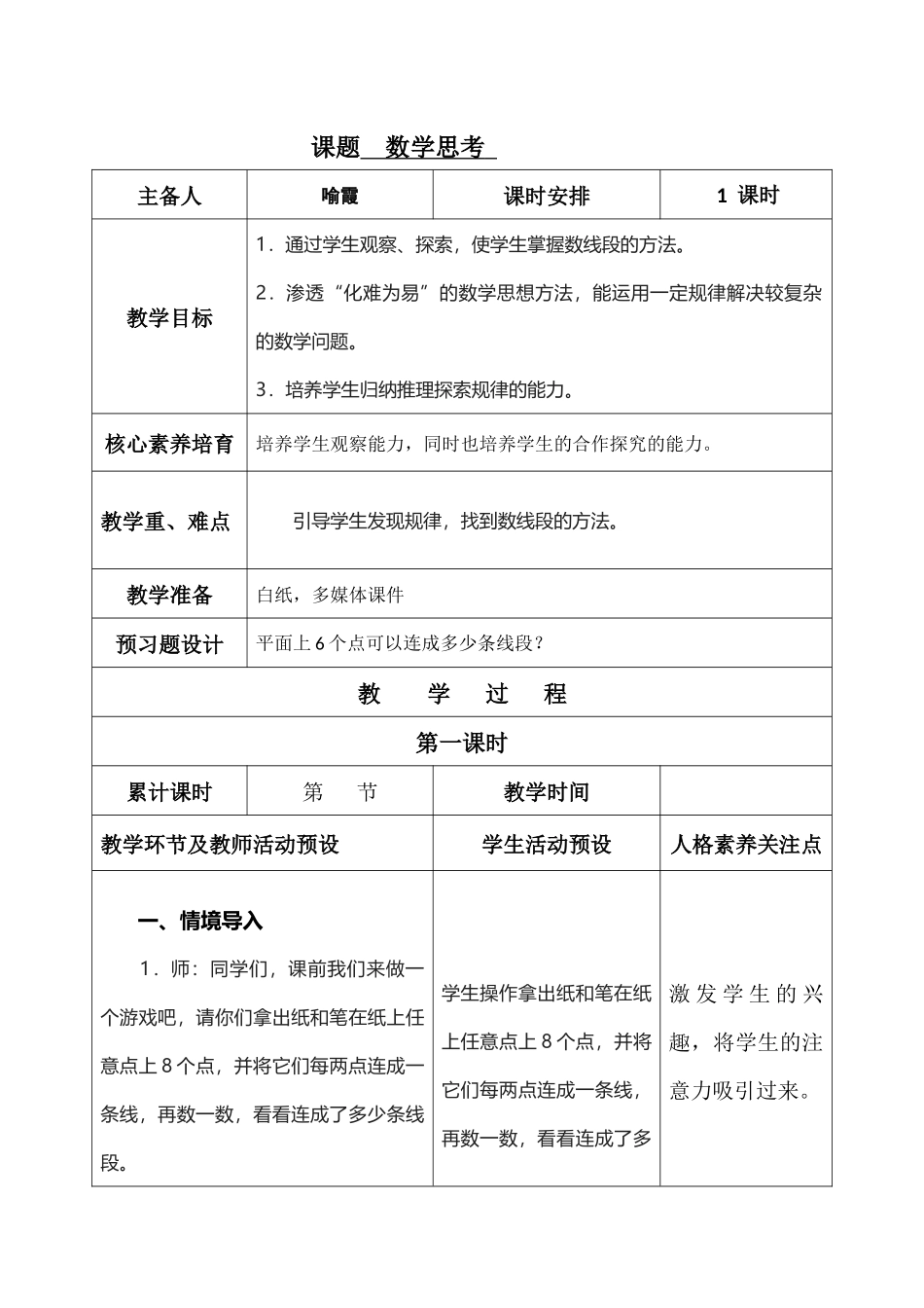 课题数学思考最新999_第1页