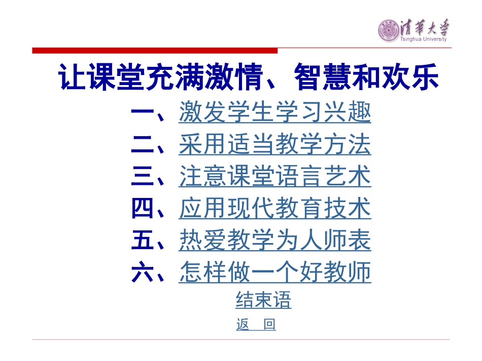张学政-教学方法与教学艺术(2)_第3页