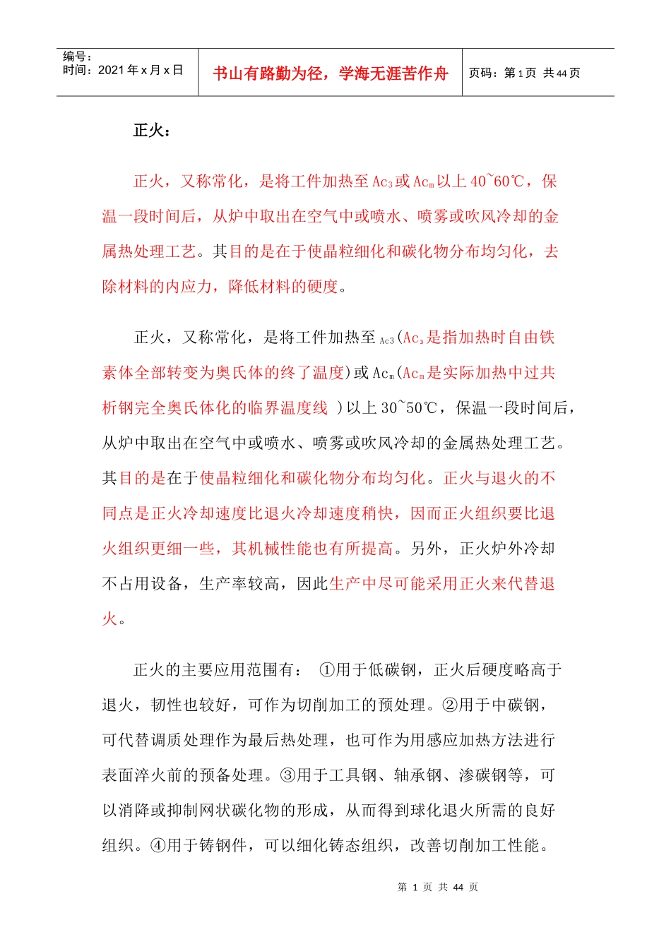 热处理工艺名词解释_第1页