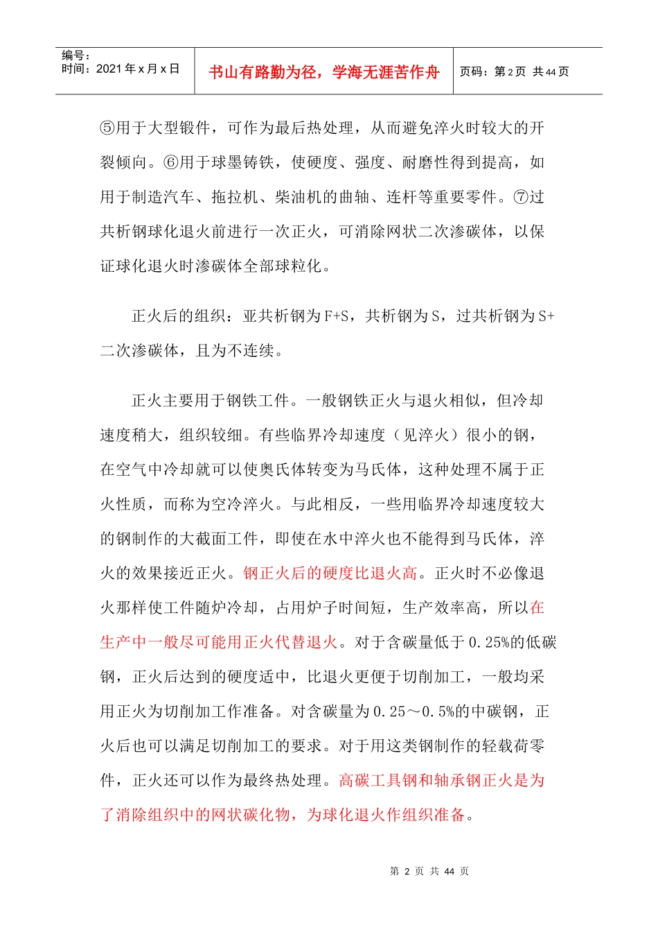 热处理工艺名词解释_第2页
