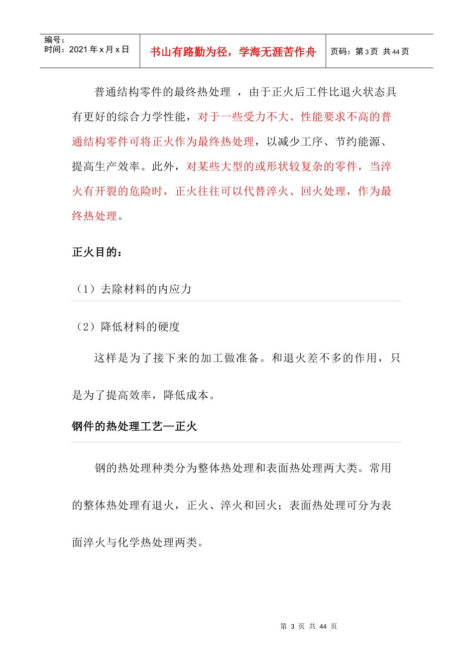 热处理工艺名词解释_第3页