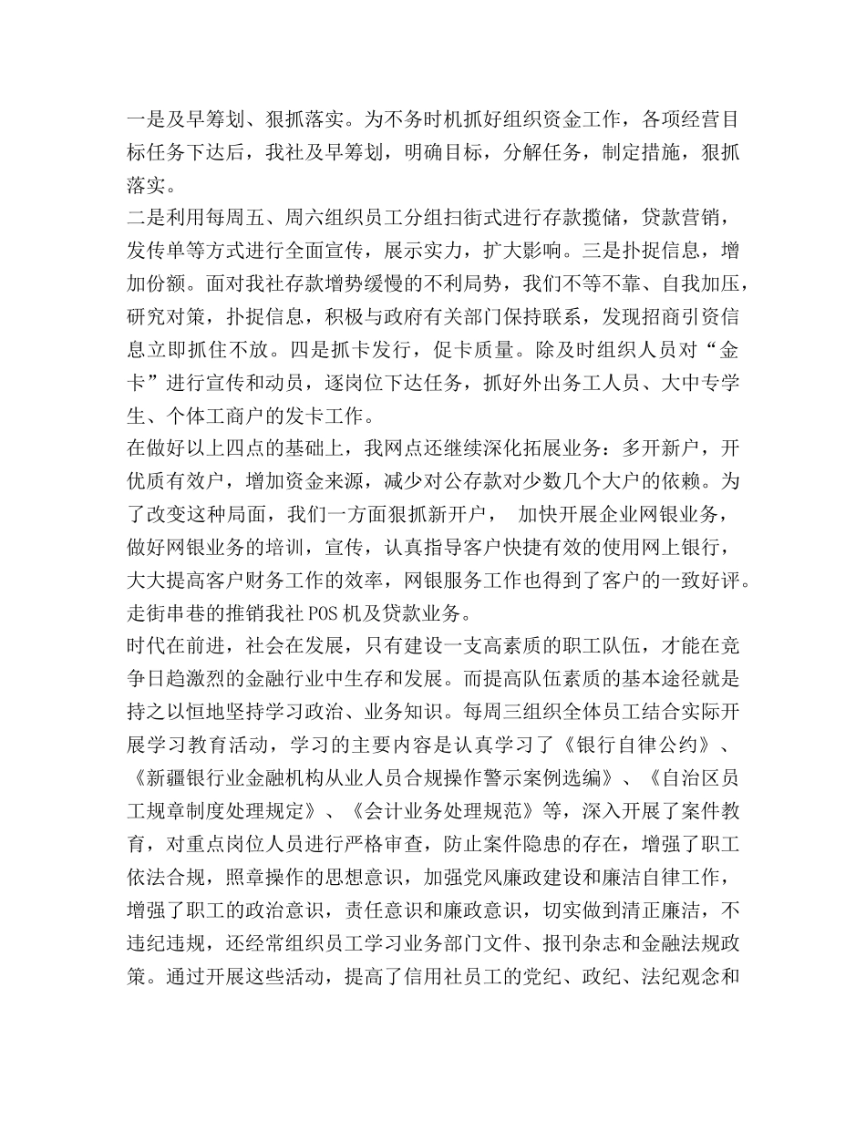 整理2020上半年信用社工作总结及工作计划_信用社招聘条件2020 _第2页