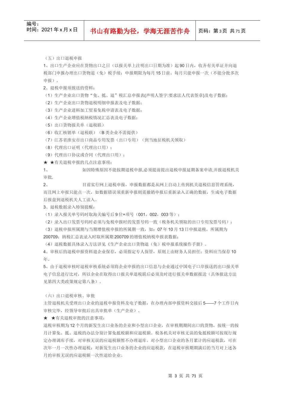 生产企业退税新手上路_第3页