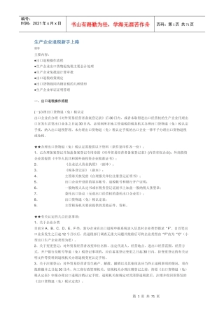 生产企业退税新手上路
