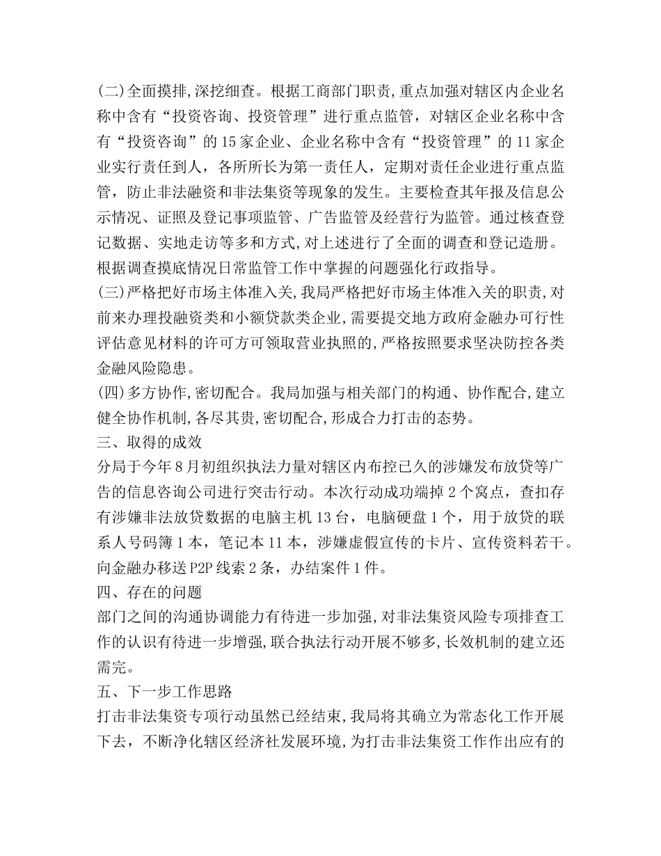 整治非法集资及P2P工作总结 _第2页