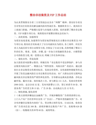 整治非法集资及P2P工作总结 