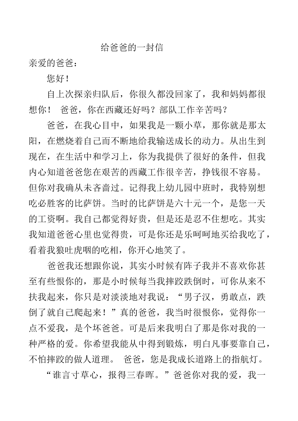 给爸爸的一封信_第1页
