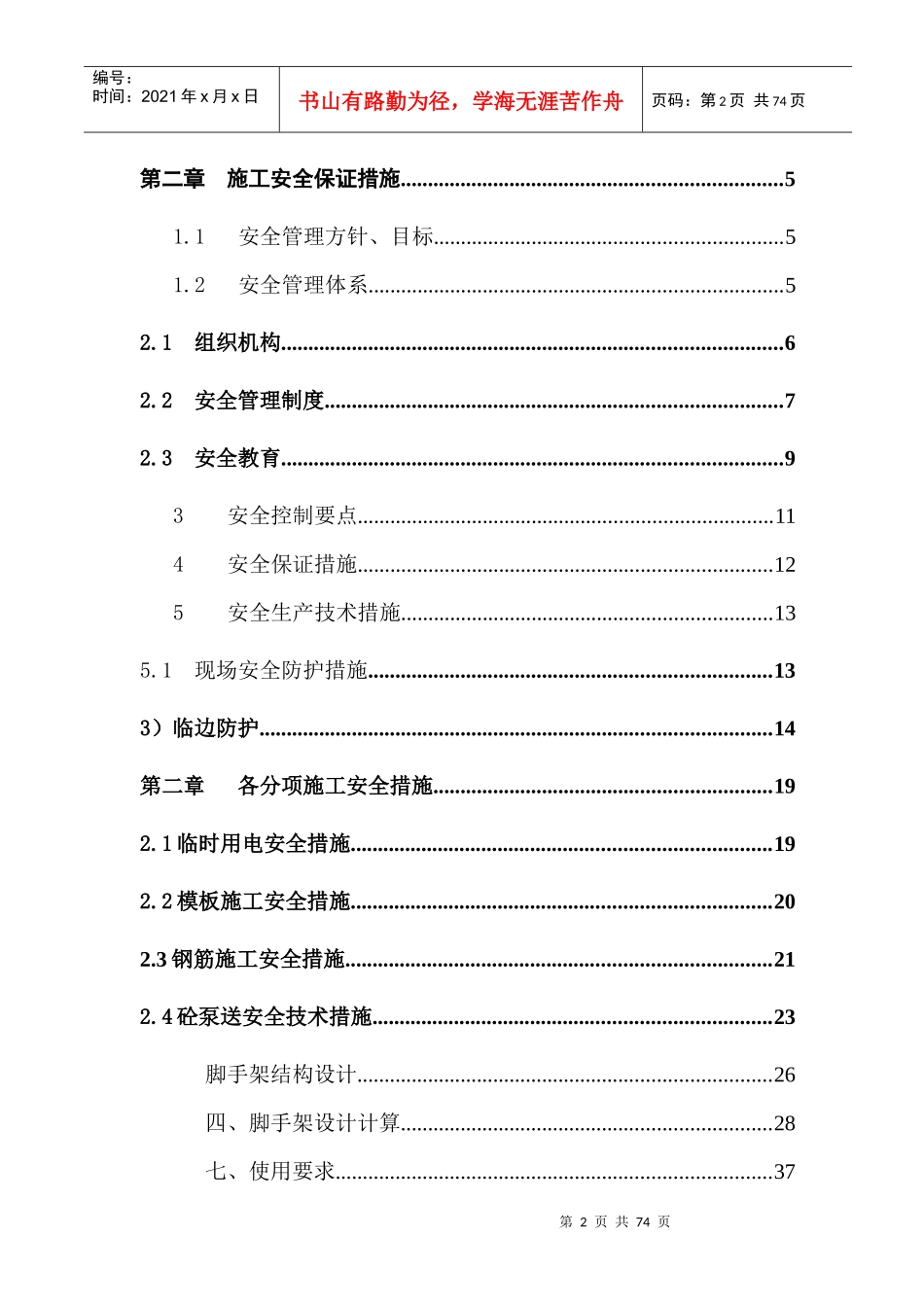 安全保证措施_第2页