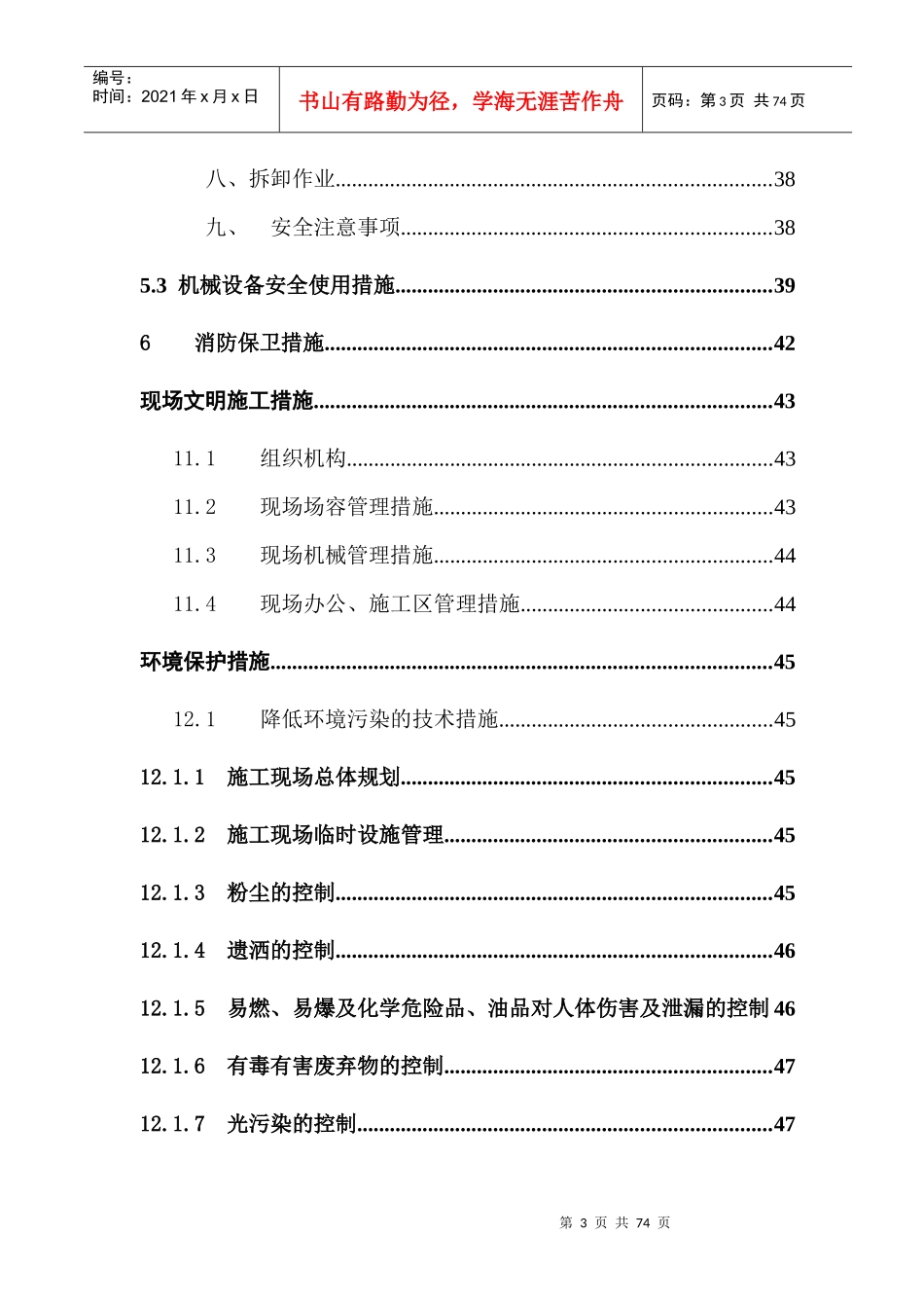 安全保证措施_第3页