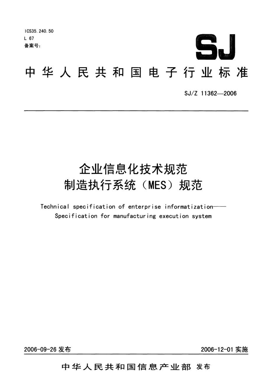 企业信息化技术规范-制造执行系统(MES)规范(PDF47页)_第1页