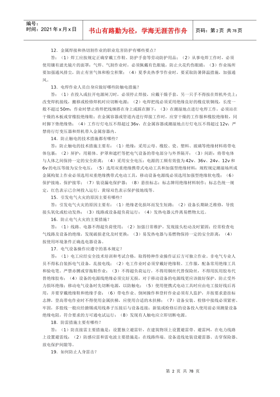 XXXX年安全生产宣传月_第2页