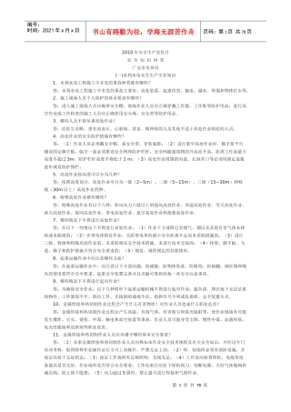 XXXX年安全生产宣传月