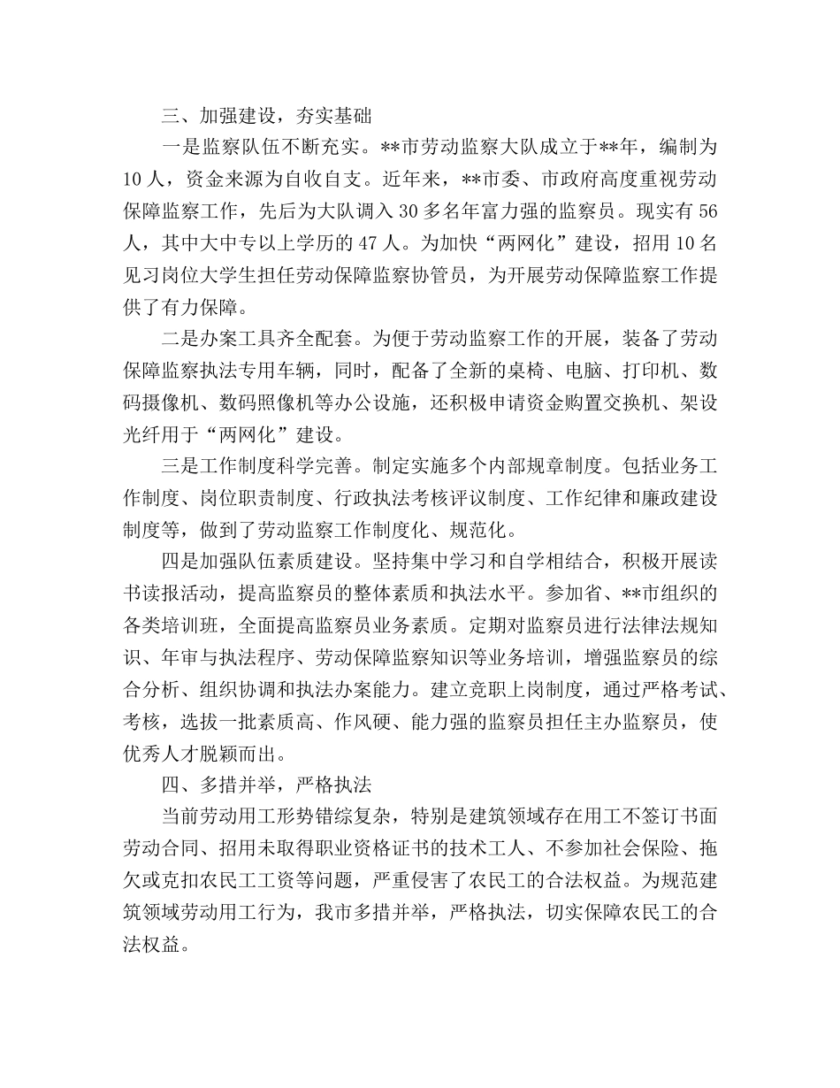 整治拖欠农民工工资工作经验总结 _第3页