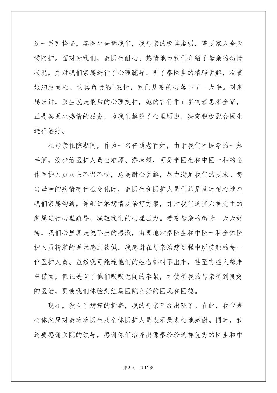 给医院的表扬信锦集8篇_第3页