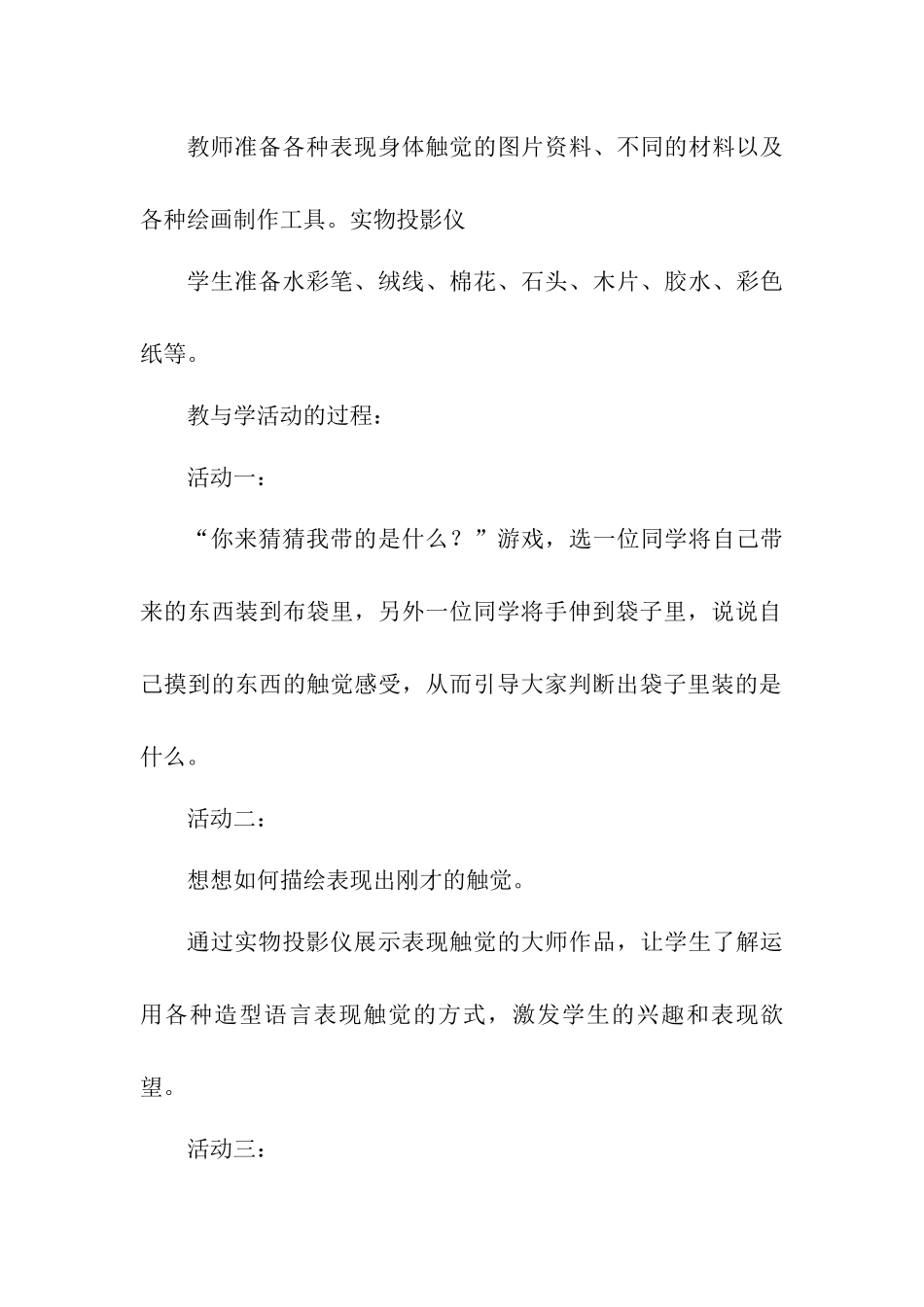 摸一摸，画一画教案_第2页