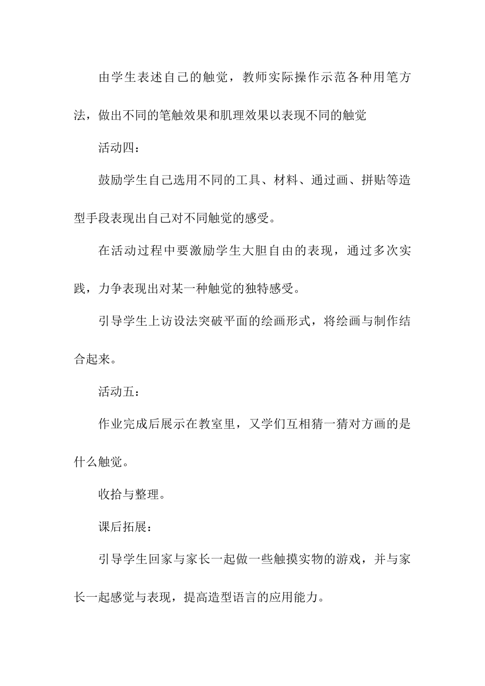 摸一摸，画一画教案_第3页
