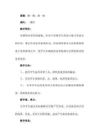摸一摸，画一画教案
