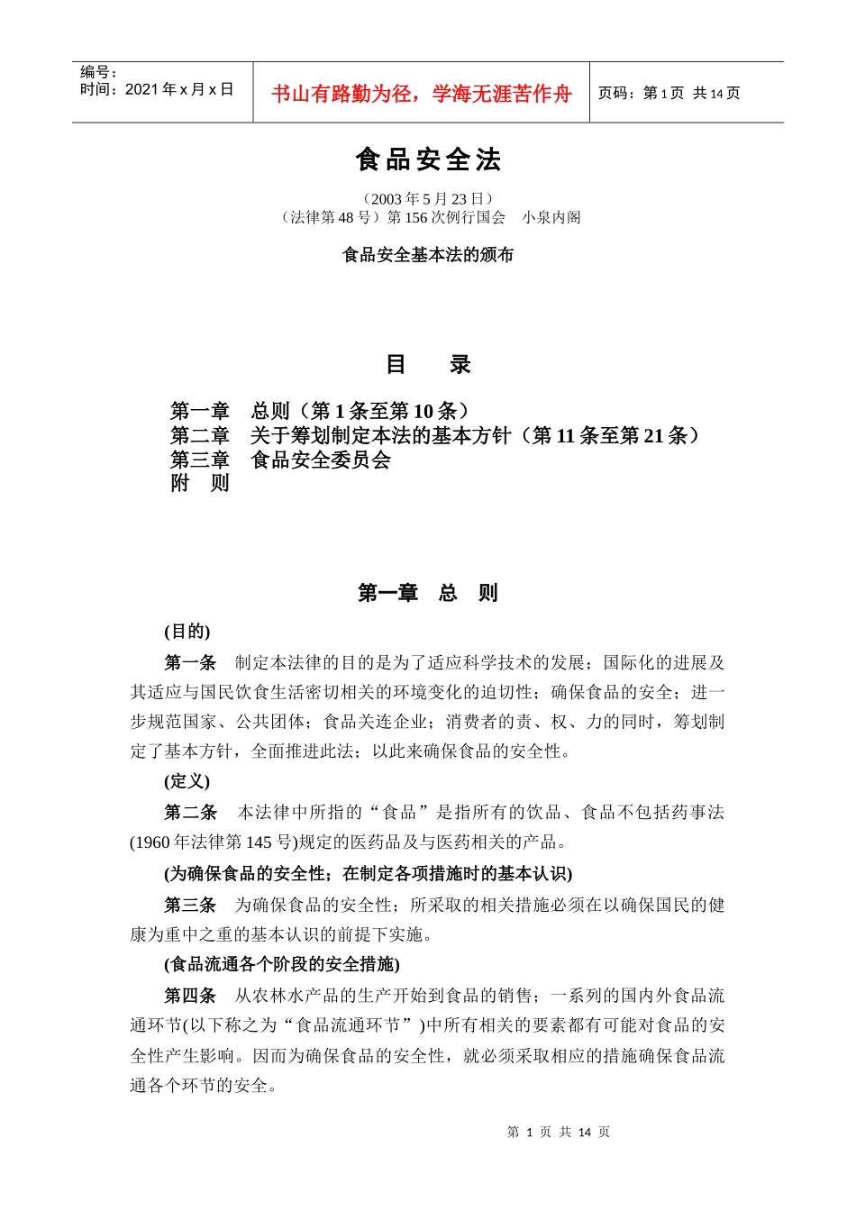 食品安全法(日本中文版(1)_第1页