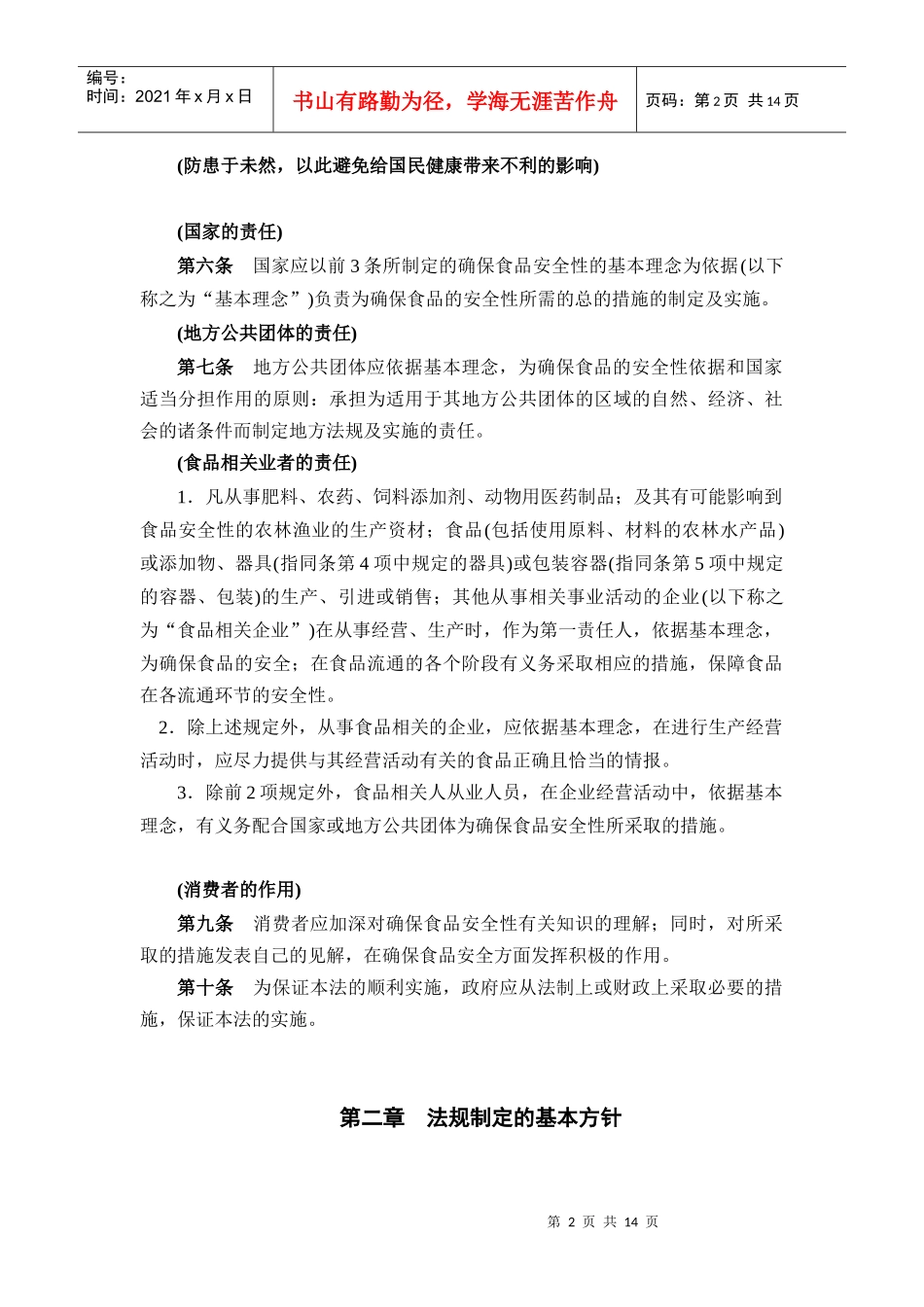 食品安全法(日本中文版(1)_第2页