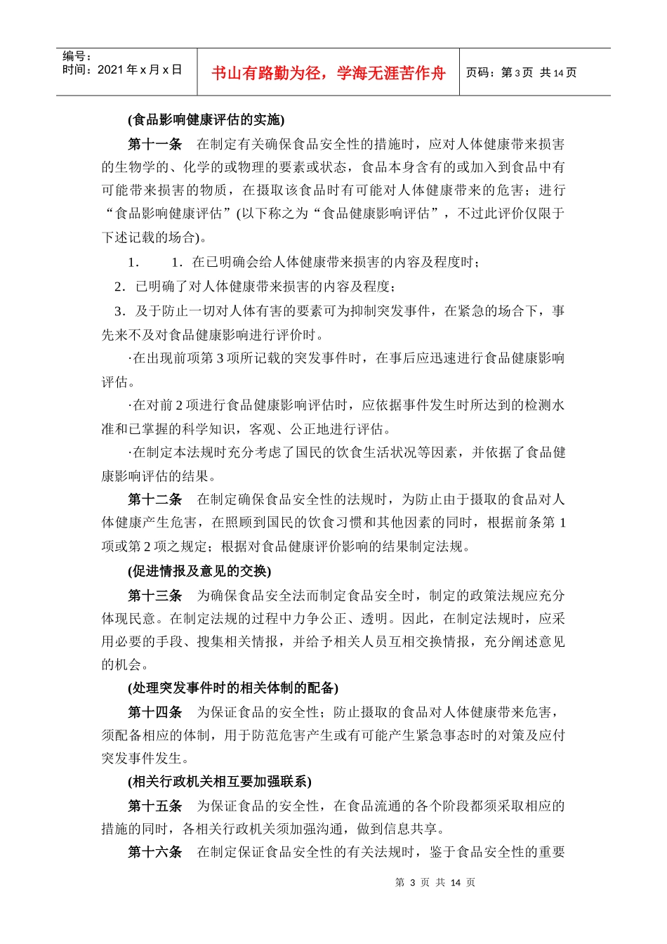 食品安全法(日本中文版(1)_第3页