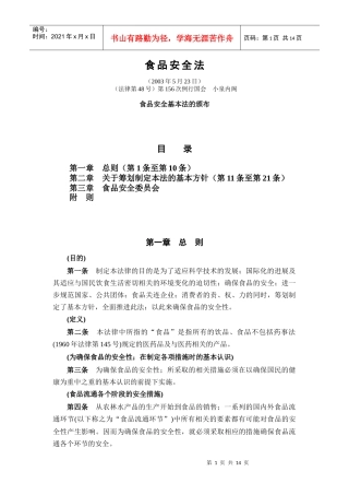 食品安全法(日本中文版(1)