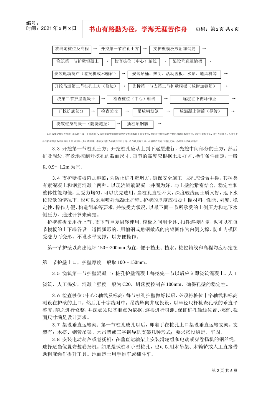 006人工成孔灌注桩施工工艺(DOC5页)_第2页