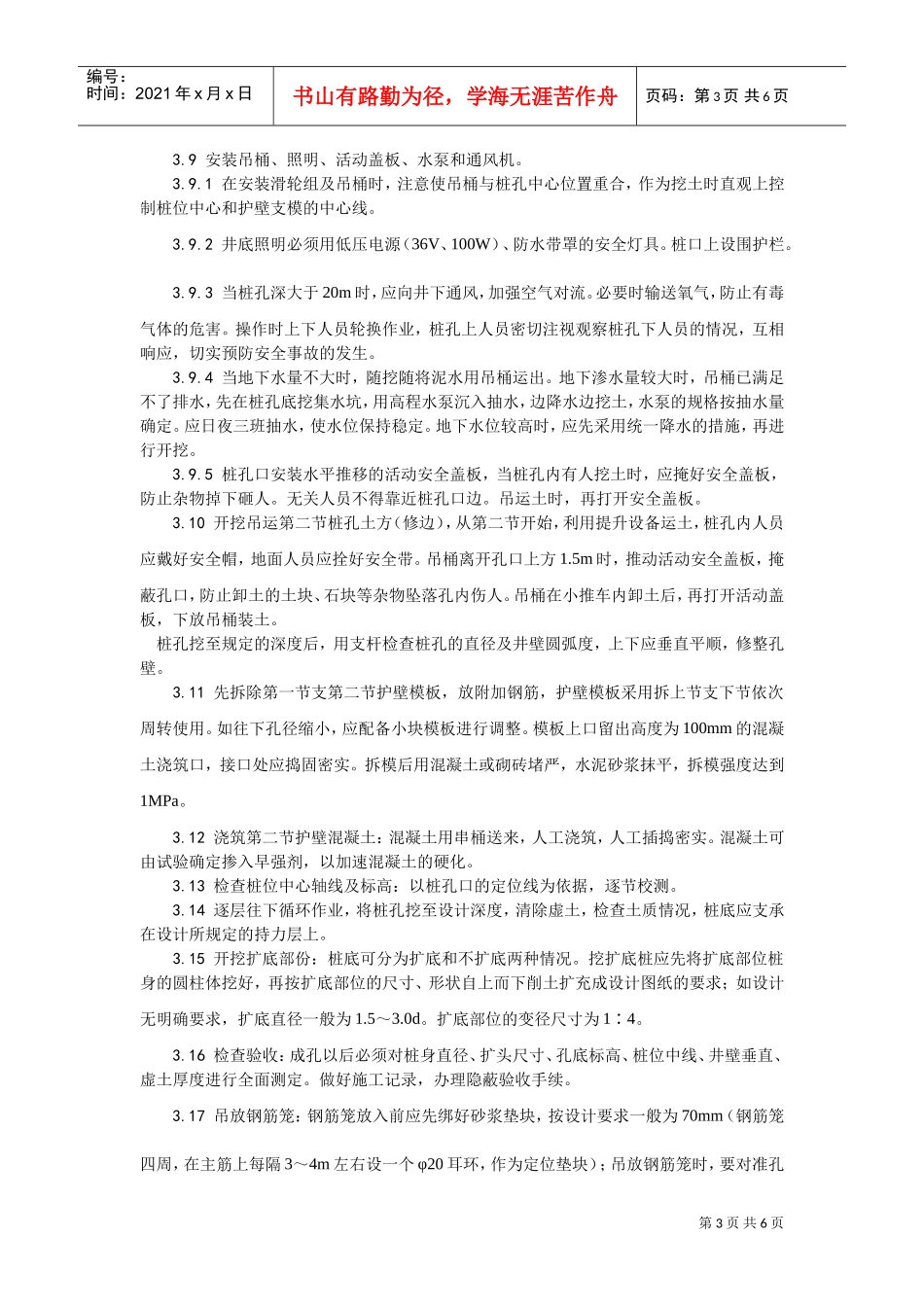 006人工成孔灌注桩施工工艺(DOC5页)_第3页