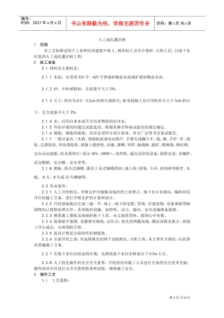 006人工成孔灌注桩施工工艺(DOC5页)