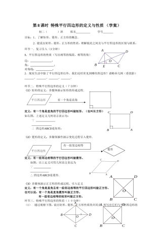 第8课时_特殊四边形的定义与性质学案（学生用）