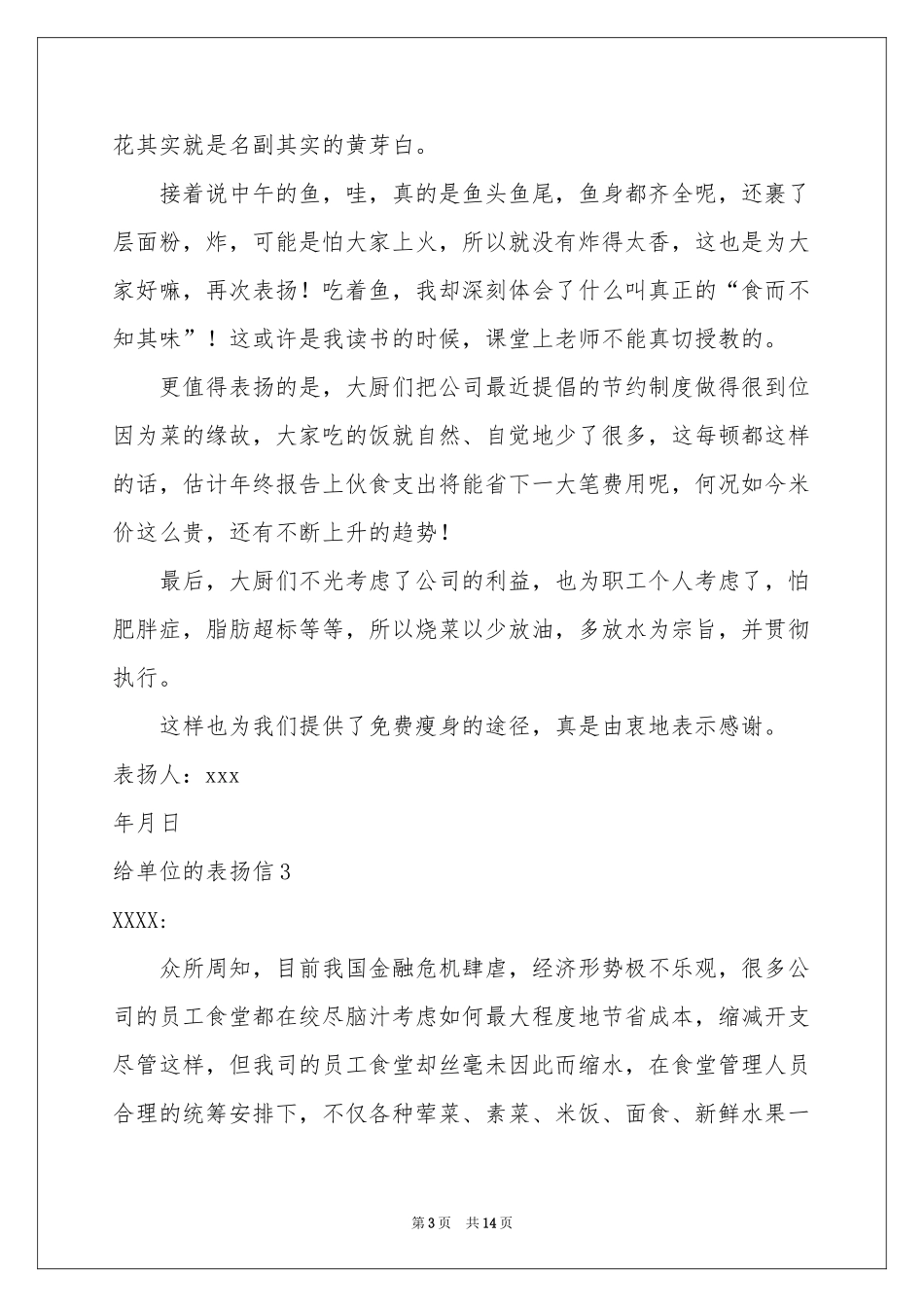 给单位的表扬信_第3页