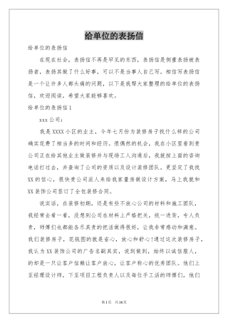 给单位的表扬信