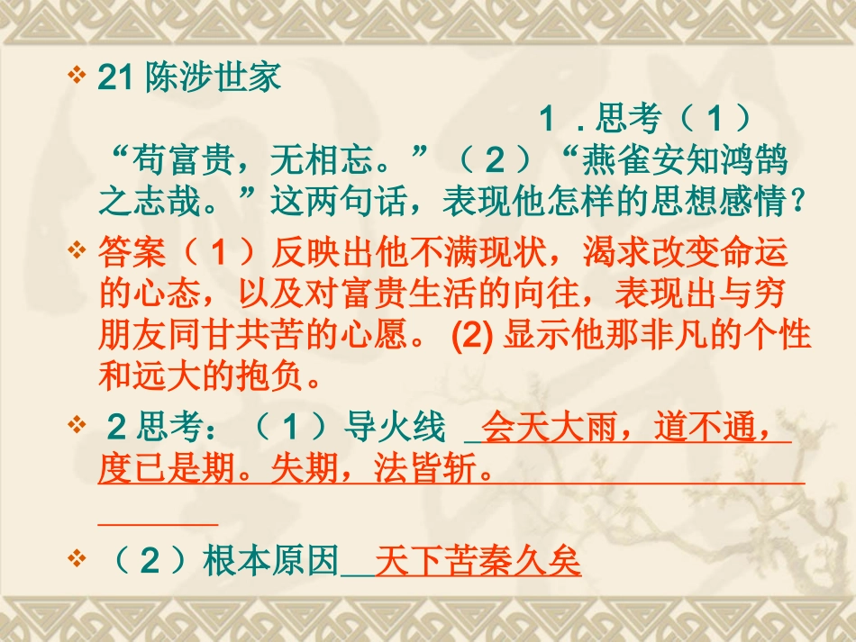 九上古文综合复习_第2页