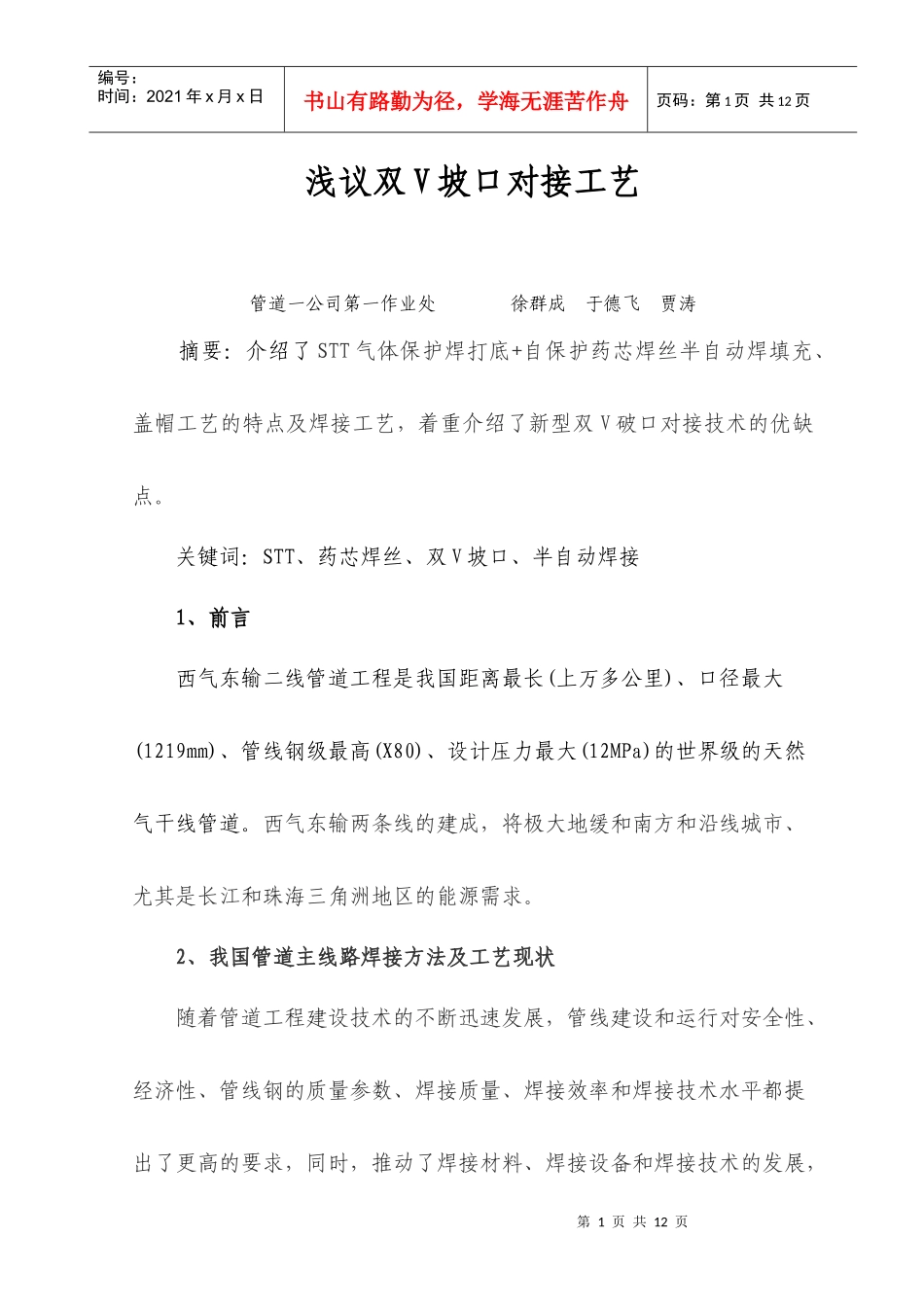 双V坡口焊接工艺浅议_第1页